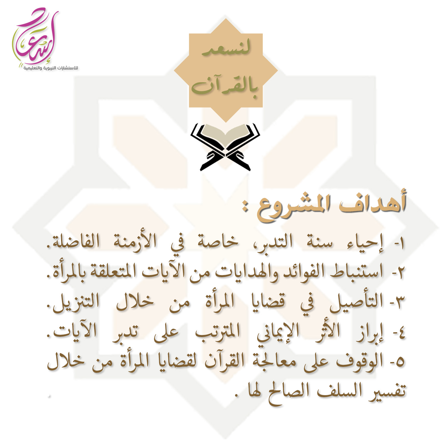 أهداف المشروع 